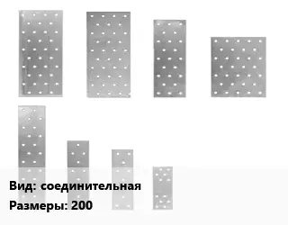 Перфорированная пластина соединительная 200х2х500